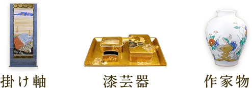 掛け軸 漆芸器 花器