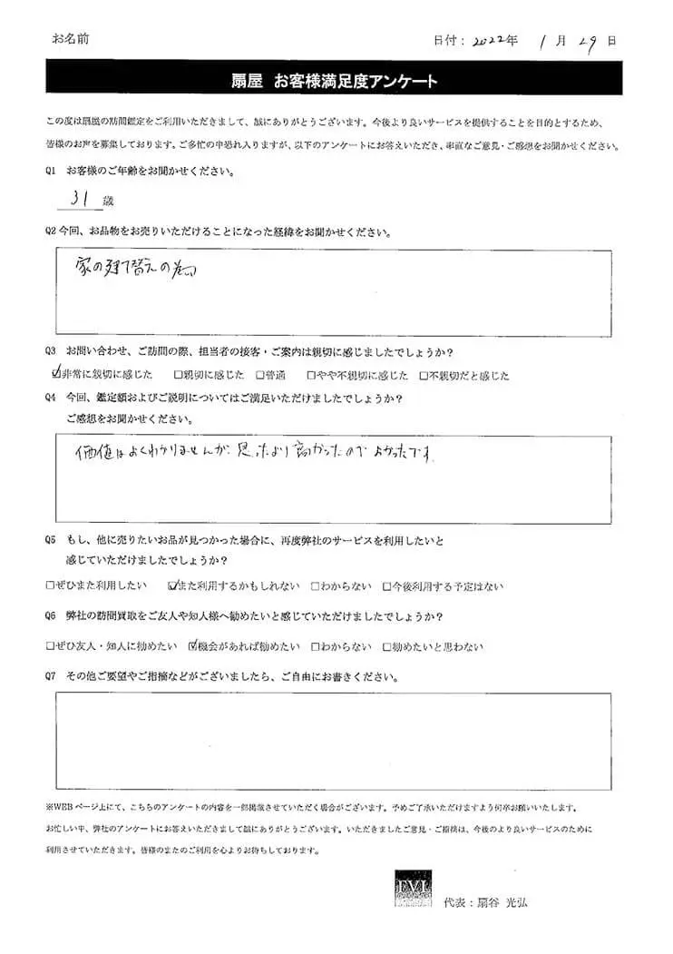 アンケート
