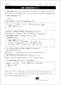 アンケート