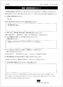 アンケート