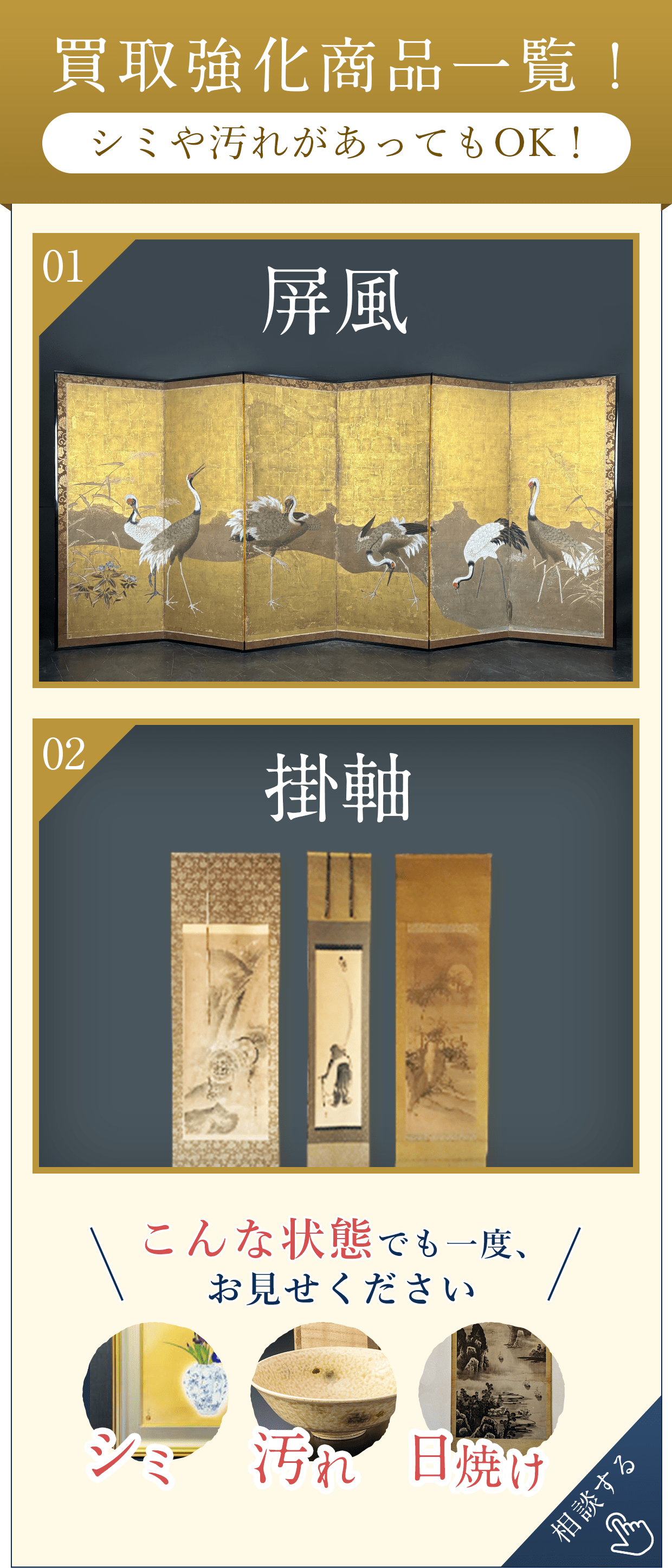 地元・富山の骨董品買取専門店なら扇屋